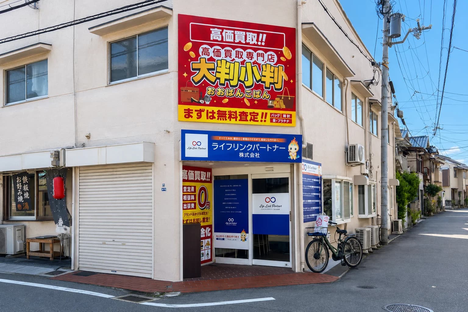 リユース事業『大判小判 東花園店』の外観